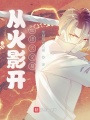 從火影開始諸天交易