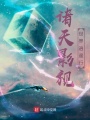 諸天影視世界逍遙行