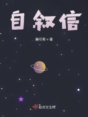 自敘信