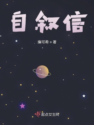自敘信