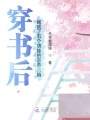 穿書后我成了五個萌娃的惡毒親媽