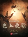 史上最強大亂斗