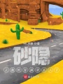 砂隱：我給穿越者丟人了