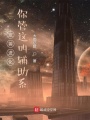 寵獸進(jìn)化，你管這叫輔助系