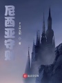 尼西亞守則