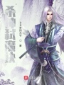 殺神弒魔訣