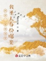 西游：金榜现世，我圣人身份曝光