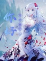 你好，我是重生人