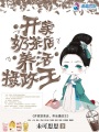 開(kāi)家奶茶店,，養(yǎng)活攝政王