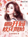 幫人還賬十倍返還，開局?；ǖ官N