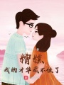 糟糕，我的才華藏不住了