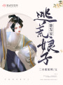 逃荒娘子能發(fā)家