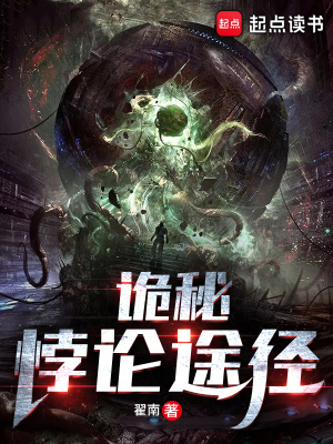 詭秘：悖論途徑
