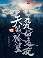 我,，天煞孤星，愛好交友