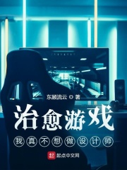 治愈游戲：我真不想做設計師