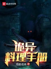 詭異料理手冊