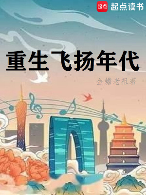 重生飛揚年代