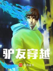 驴友穿越（李战李倖）小说，驴友穿越免费阅读