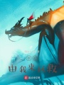 泰拉由我來(lái)拯救