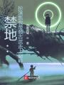 禁地：扮演凱我?guī)ьI古武走上巔峰