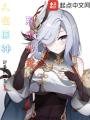 人在原神,，系統(tǒng)火影
