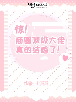 驚！商圈頂級大佬真的結婚了！