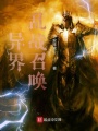 異界亂戰召喚