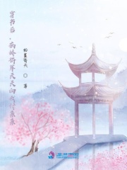 穿書后，病嬌將軍天天向我討親親
