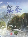 作家說