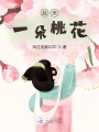 越來(lái)一朵花