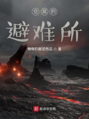 倉鼠的避難所