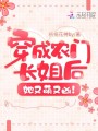 穿成農(nóng)門長姐后她又萌又兇！
