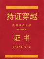 持證穿越，開局差點(diǎn)太監(jiān)