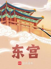 东宫朱标朱元璋在线免费阅读-胖达文学