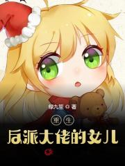 重生反派大佬的女儿乐宝叶重小说在线全文免费阅读