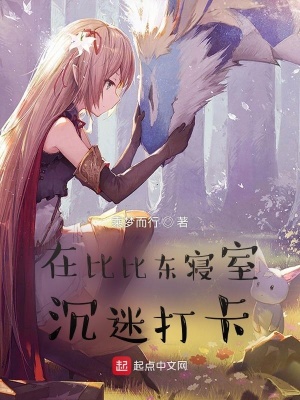 斗羅之在比比東寢室沉迷打卡