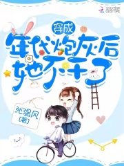 穿成年代炮灰后她不干了