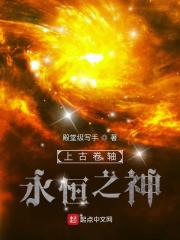 上古卷軸：永恒之神