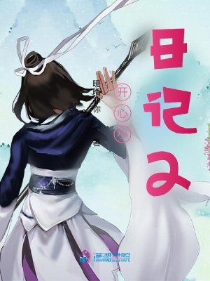 開心小日記2