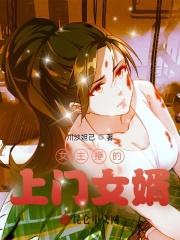 女主播的上门女婿（白杨柳璇）小说，女主播的上门女婿免费阅读