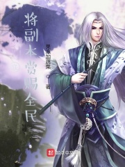 朕，將副本賞賜全民