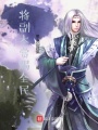 朕，將副本賞賜全民