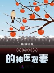 小说《穿成反派恶毒娘，首辅大人掐腰宠》全文阅读