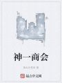 神一商會