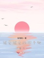 很愛很愛的那個(gè)他番外