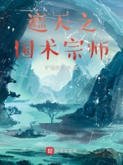 遮天之國術宗師