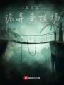 重生在詭異競技場