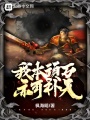 我本頑石，亦可補(bǔ)天,！