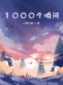 苦海泛起愛恨