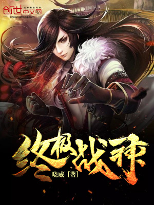 終極戰神